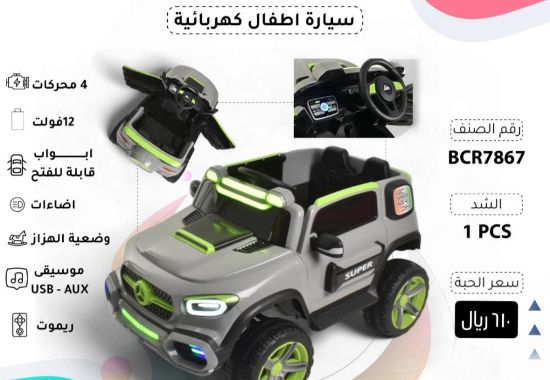 صورة جيب أطفال 4 مواطير